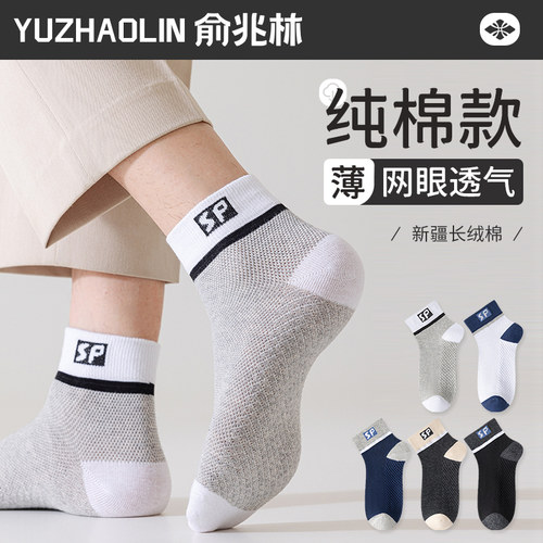 袜子夏季短袜男款纯棉防臭