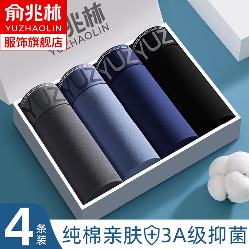 俞兆林四角内裤4条装抗菌