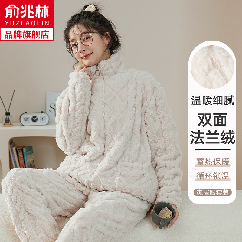 俞兆林冬季珊瑚绒睡衣女休闲提花拉链开衫两件套法兰绒加厚家居服