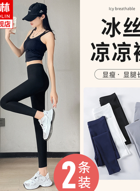 俞兆林冰丝打底裤女外穿春夏季薄款高腰弹力大码九分裤紧身瑜伽裤