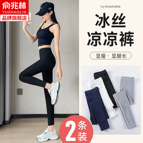冰丝打底裤春夏季薄款