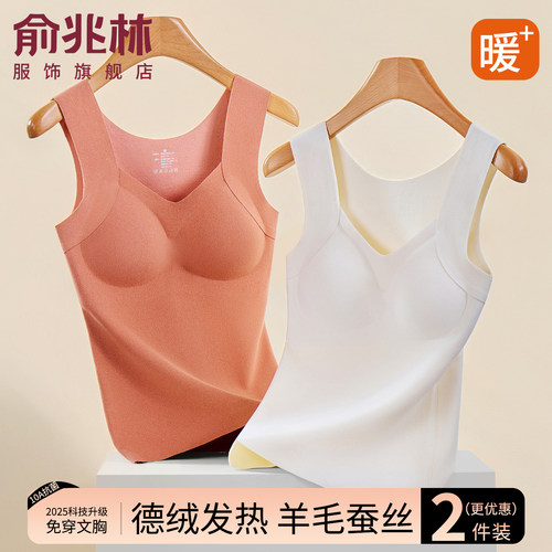 俞兆林10A抗菌保暖背心女秋冬季