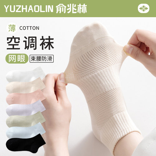 袜子女士短袜夏季薄款网眼纯棉