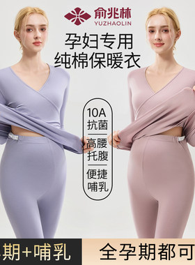 俞兆林孕妇纯棉秋衣秋裤套装秋冬