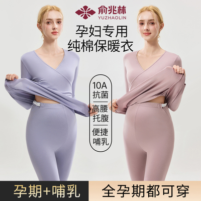 俞兆林孕妇纯棉秋衣秋裤套装秋冬