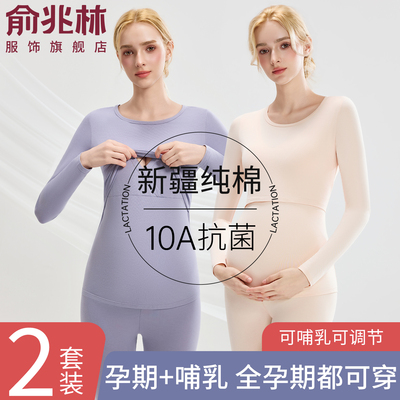 俞兆林孕妇纯棉保暖内衣套装秋冬