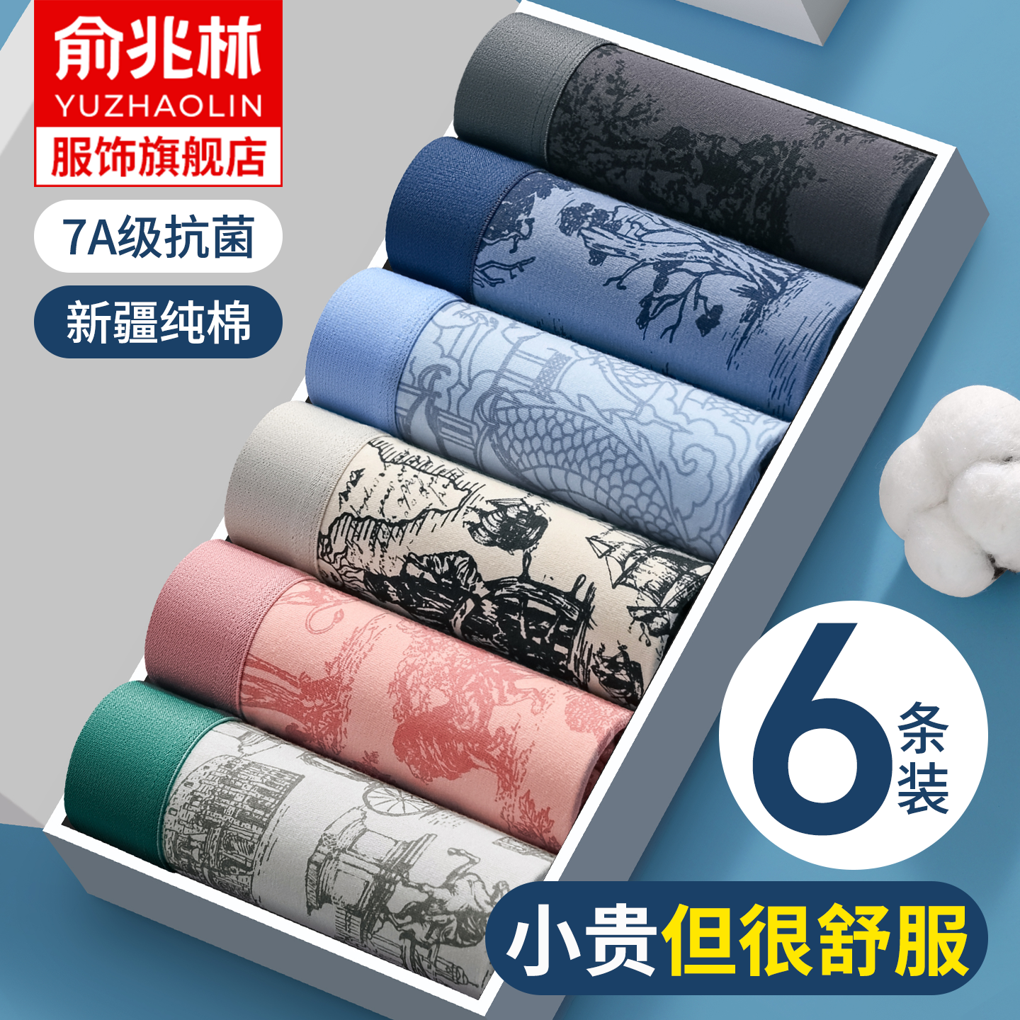 俞兆林2025新款男士名牌内裤正品高档纯棉运动四角短裤抑菌内裆款