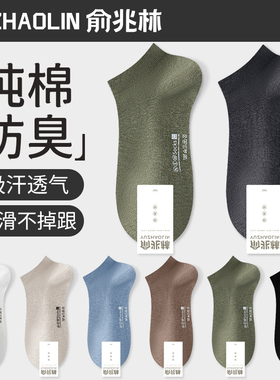 袜子男士短袜夏季薄款纯棉防臭吸汗春秋白色无骨运动男款短筒棉袜