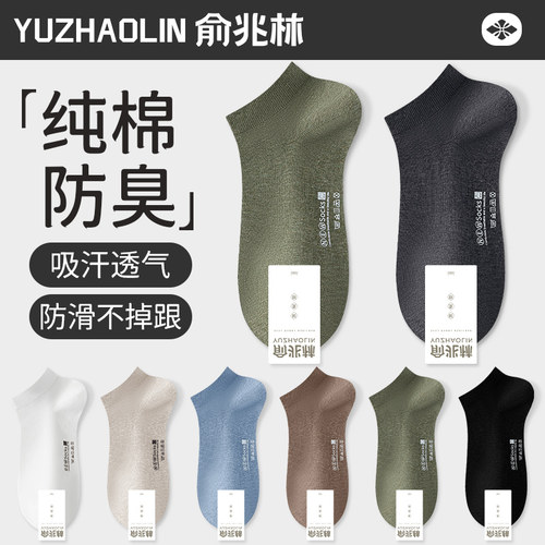 袜子男士短袜夏季薄款纯棉防臭