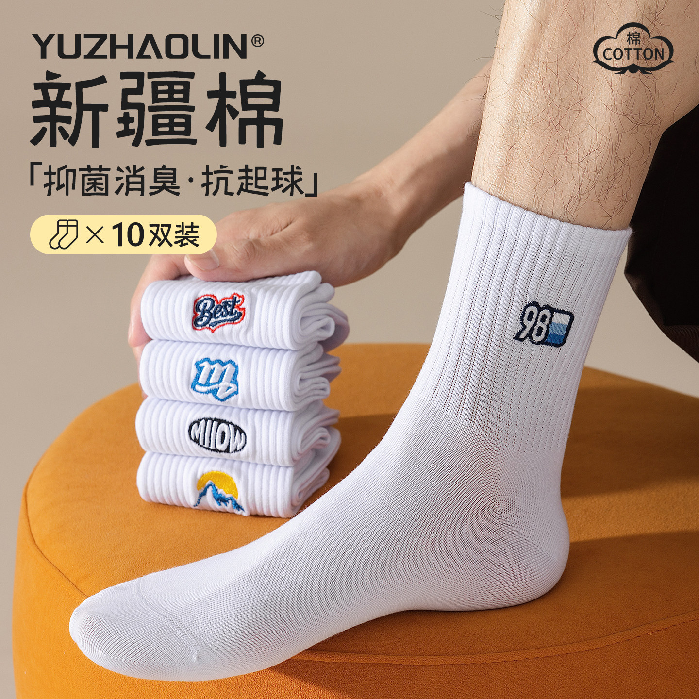 白色袜子男士春秋冬季中筒袜纯棉运动防臭跑步打球青少年长筒长袜
