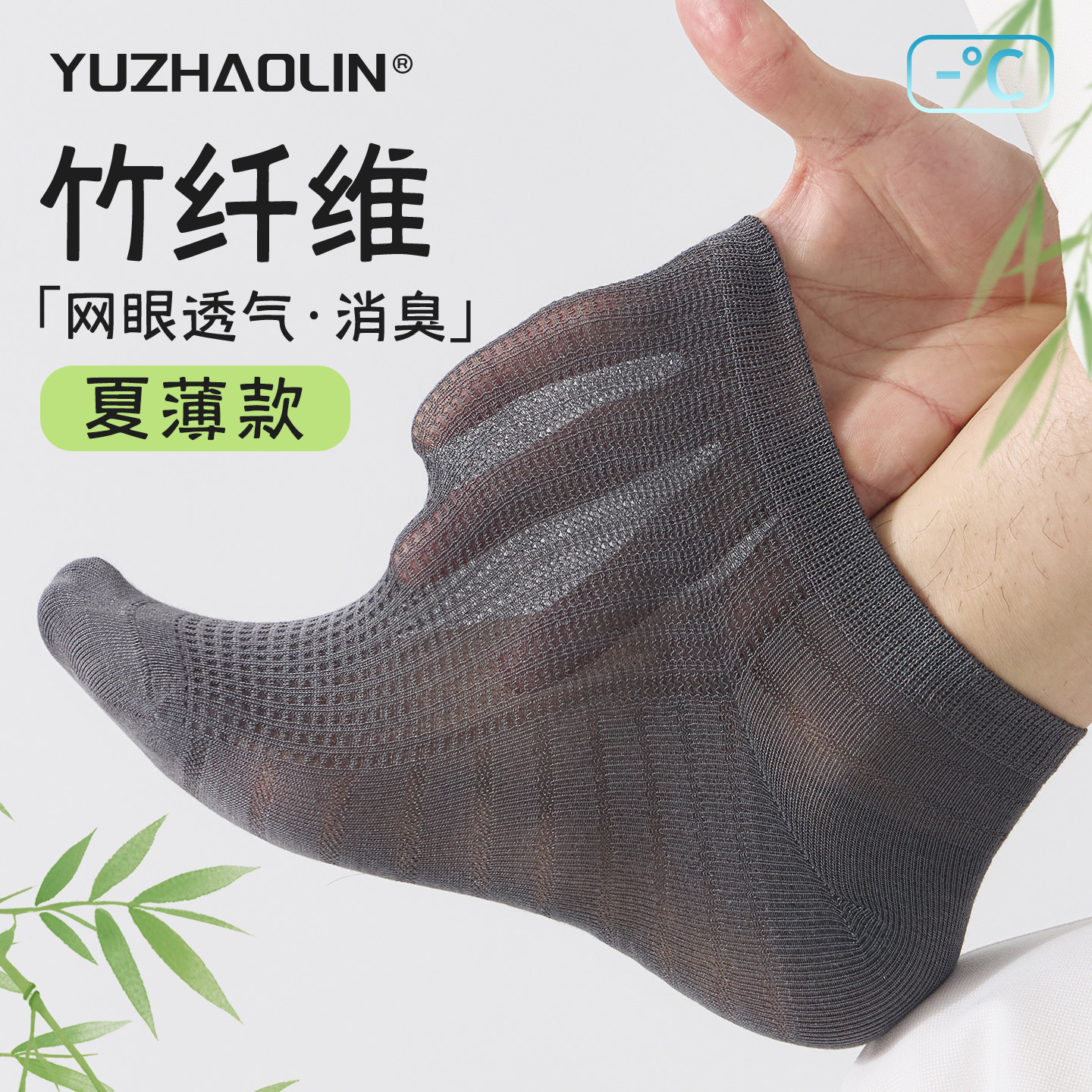 竹纤维袜子男款夏季薄款短筒短袜防臭网眼透气夏天不掉跟船袜男士