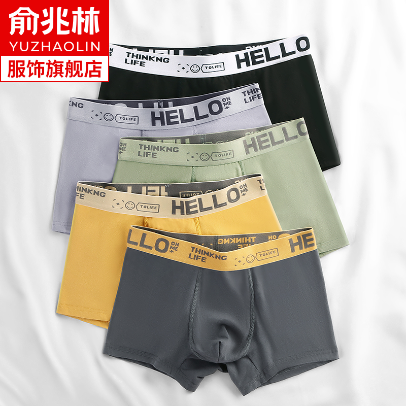 俞兆林男士内裤高弹无痕3A抗菌