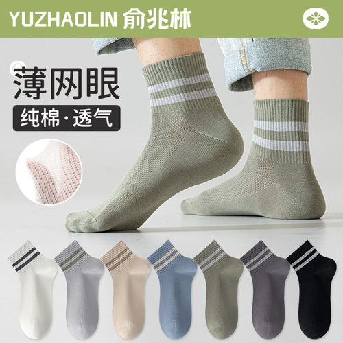 袜子男士短袜夏季薄款网眼短筒袜