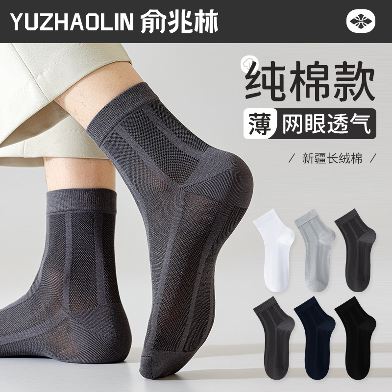 暨袜子男士中筒袜夏季薄款网眼