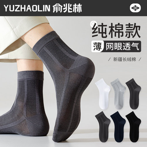 袜子男士中筒袜夏季薄款网眼