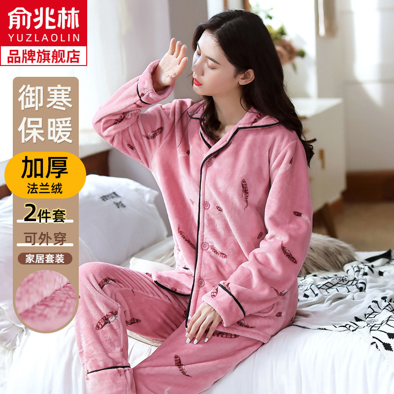 俞兆林睡衣女士秋冬珊瑚绒加厚保暖长袖开衫法兰绒家居服套装冬天