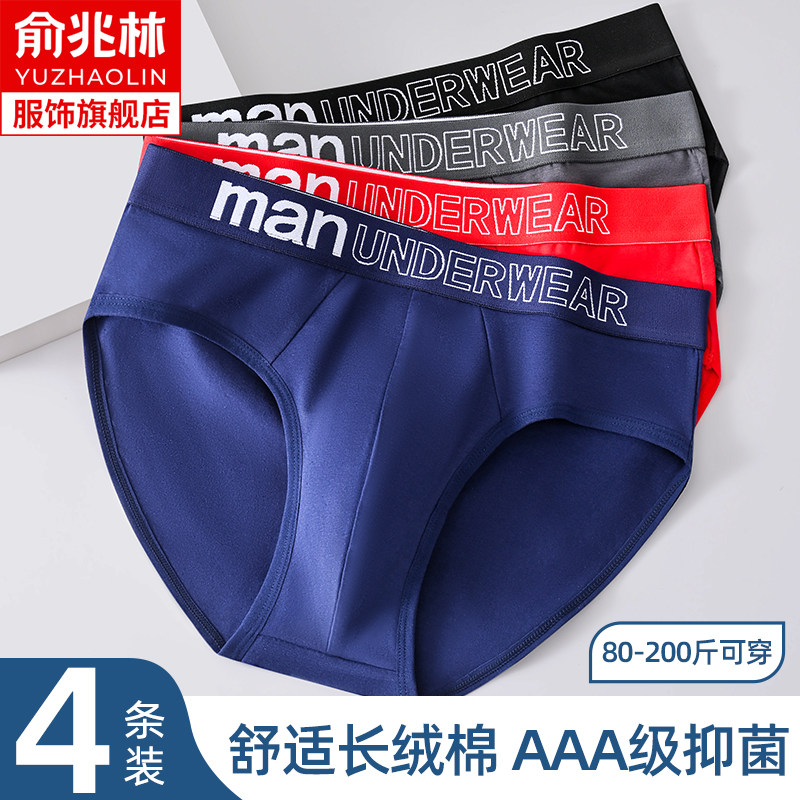 俞兆林男士内裤三角裤纯棉男生2025新款大码透气夏薄款短裤头男款,女士内衣/男士内衣/家居服,男三角内裤,淘宝优惠券,粉丝福利购,淘宝优惠卷