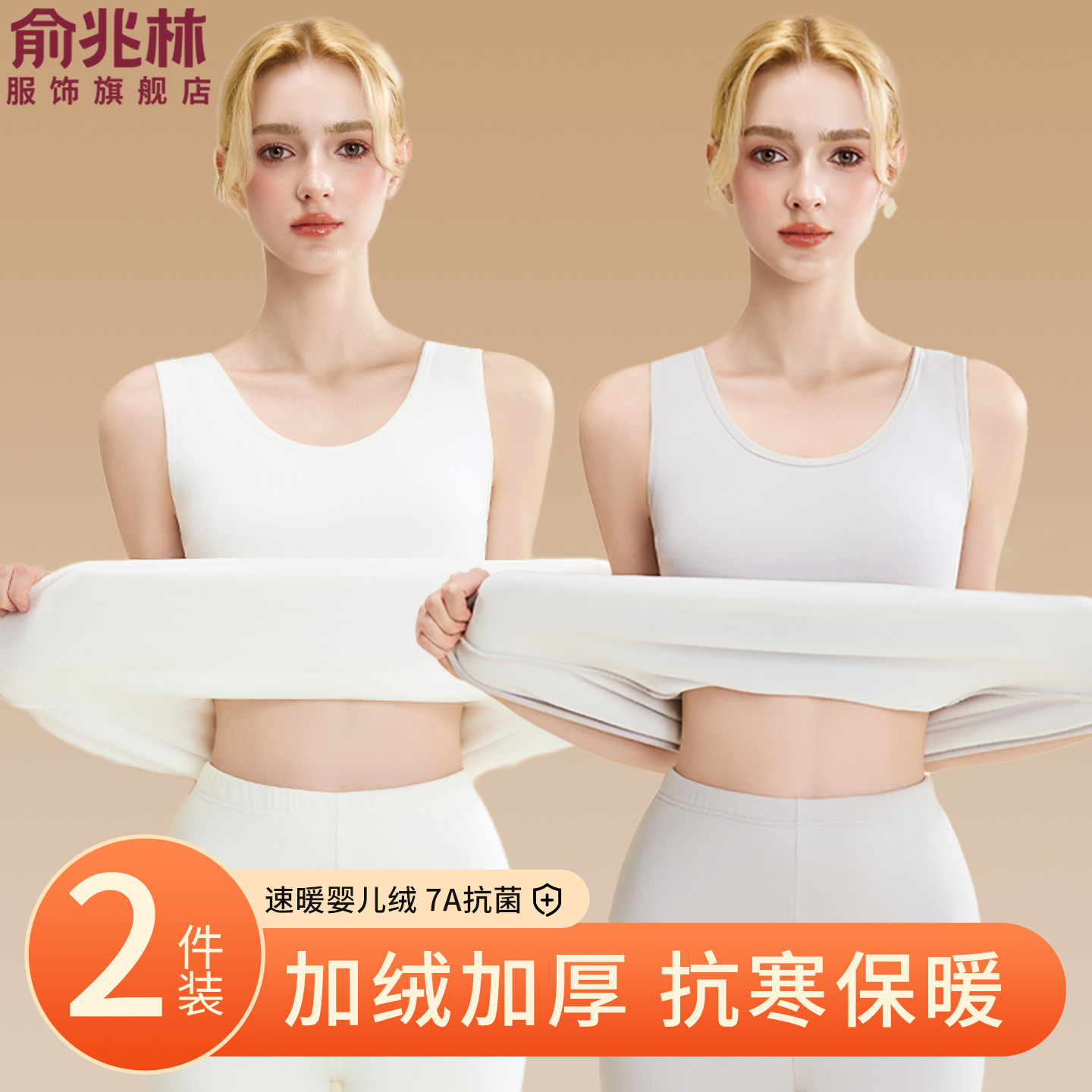 俞兆林保暖背心女士秋冬季加厚加绒德上衣内穿自发热防寒打底内衣,女士内衣/男士内衣/家居服,保暖背心,淘宝优惠券,粉丝福利购,淘宝优惠卷