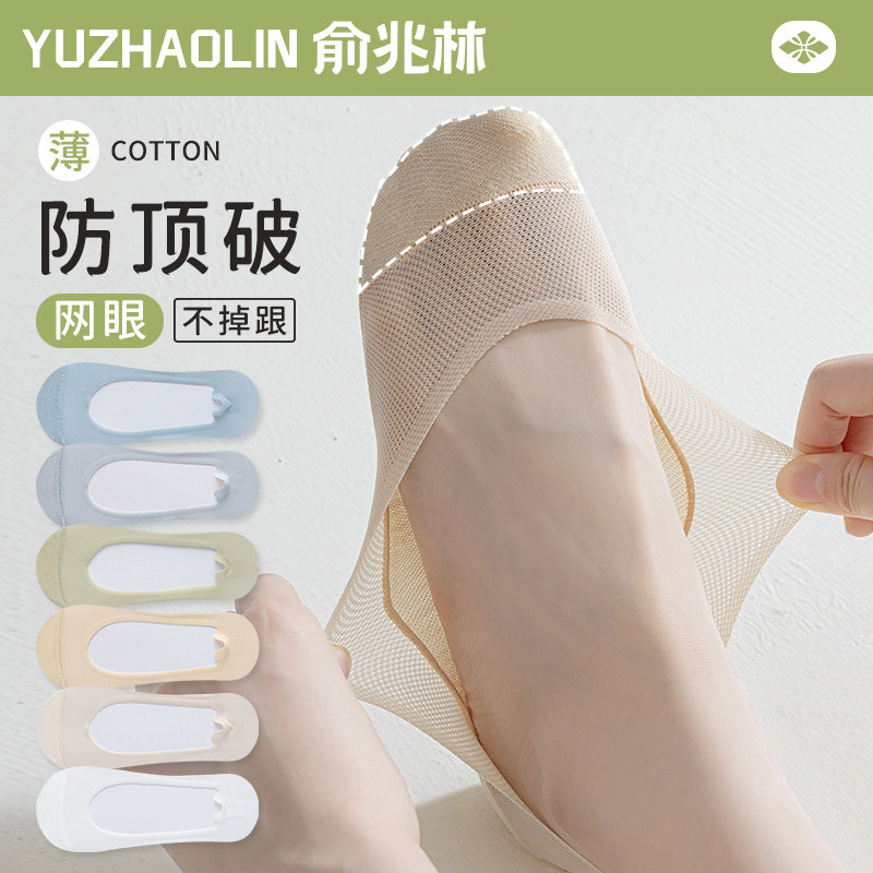 冰丝船袜女夏季薄款防滑不掉跟纯棉底高跟鞋单鞋夏天浅口隐形袜子,女士内衣/男士内衣/家居服,船袜,淘宝优惠券,粉丝福利购,淘宝优惠卷