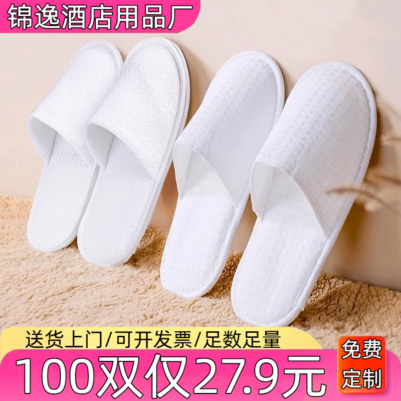 宾馆民宿酒店一次性拖鞋