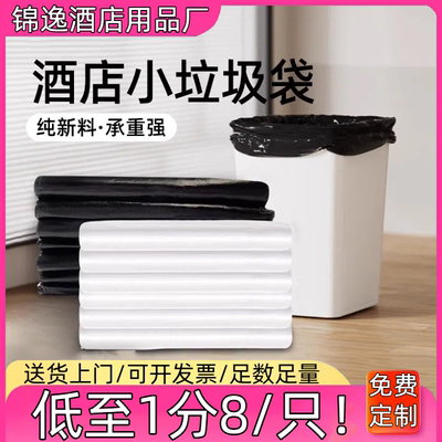 一次性垃圾袋酒店宾馆民宿客房专用加厚小号家用会所商用批发包邮