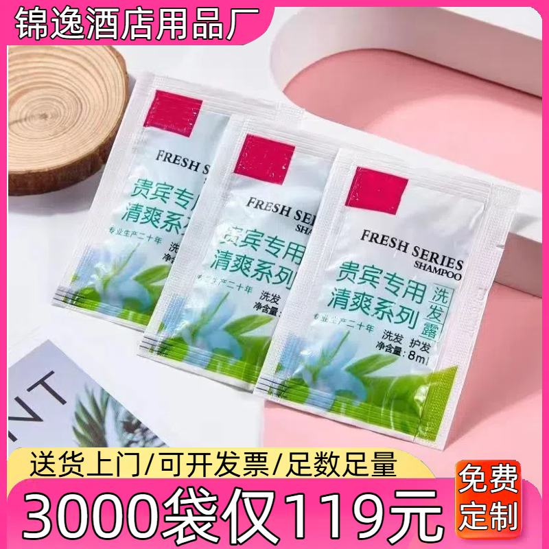 酒店宾馆专用一次性小袋包装洗发水沐浴露白茶洗发沐浴液套装包邮