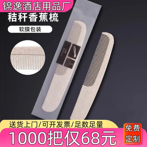 1000把仅68元秸秆梳子