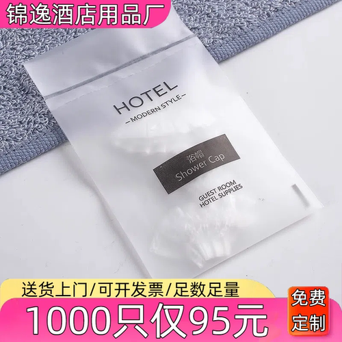 酒店宾馆专用一次性浴帽