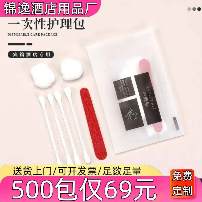 酒店一次性护理包宾馆民宿客房美容院个人护理棉签棒软膜独立包装