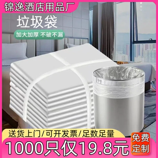 酒店宾馆民宿垃圾袋一次性客房专用会所美容院加厚家用塑料袋批发