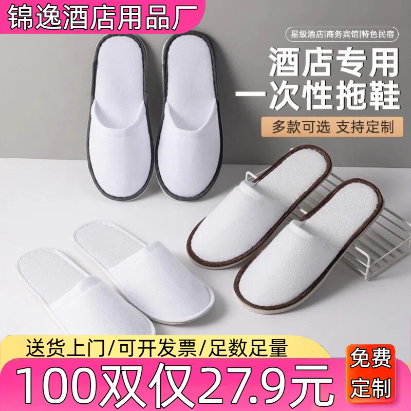 一次性拖鞋酒店宾馆会所美容院民宿室内客房专用加厚防滑家用待客