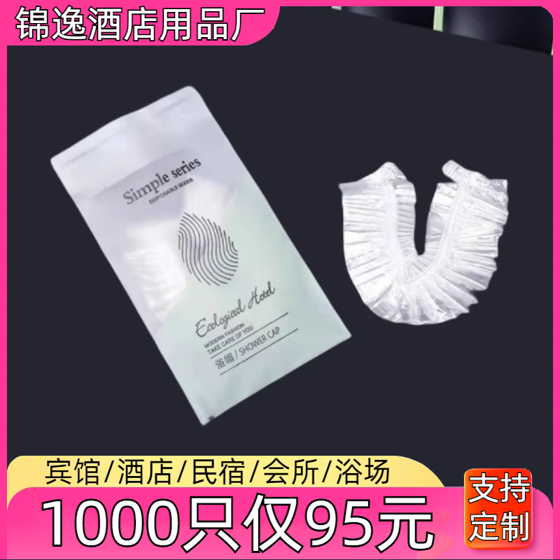 一次性浴帽酒店宾馆民宿专用洗漱用品家用防油烟美容院焗油头套女 家庭/个人清洁工具 一次性浴帽 原图主图