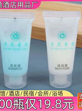 酒店宾馆一次性沐浴露洗发水洗漱用品洗发液20ml软管小瓶装定制批