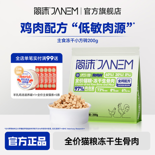 简沫主食冻干猫粮生骨肉全价全期鸡肉营养成猫幼猫专用粮