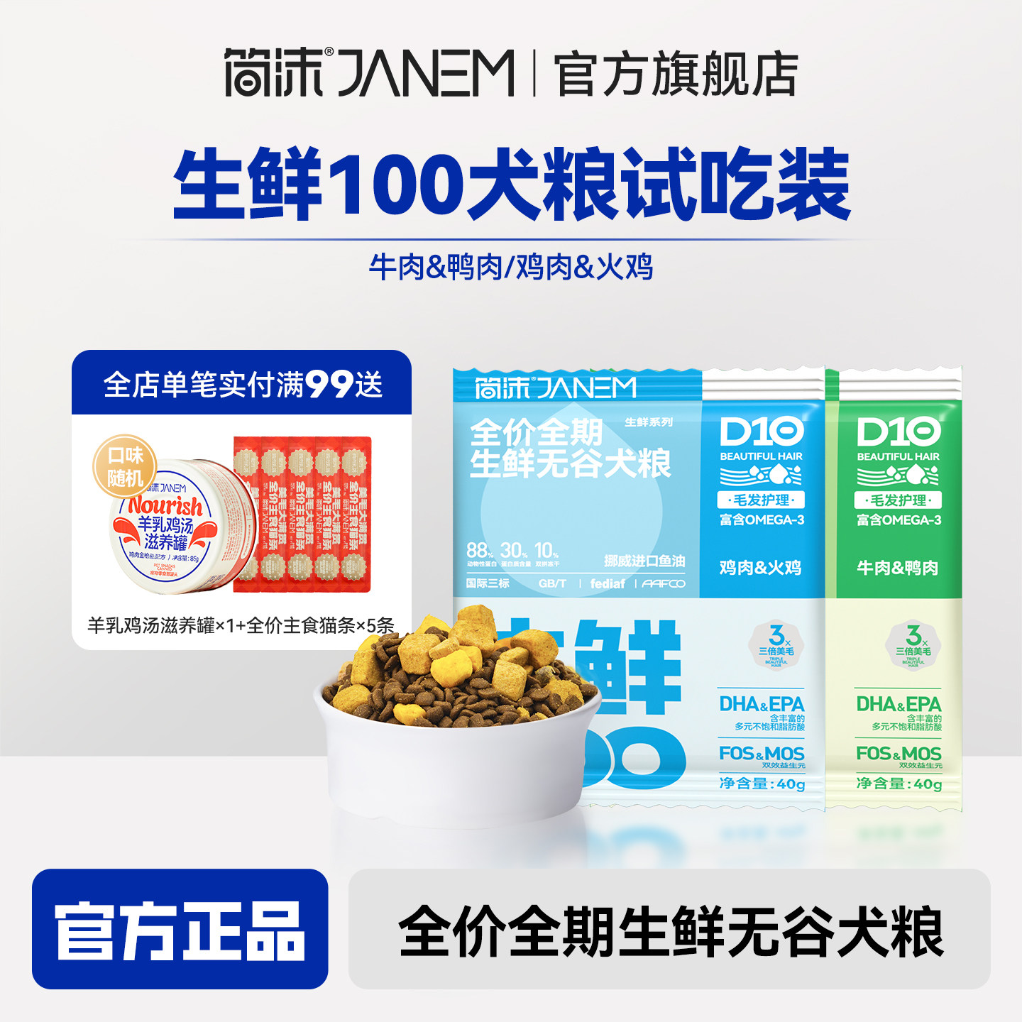 【试吃包邮】简沫10%全价全期生鲜犬粮  4袋试吃装,宠物/宠物食品及用品,狗全价膨化粮,淘宝优惠券,粉丝福利购,淘宝优惠卷