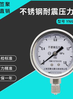 上海笠聚YN60BF不锈钢耐震压力表1.6MPA液压防震抗震耐高温蒸汽表