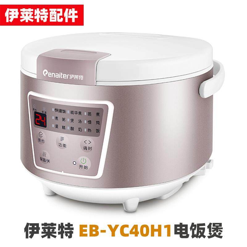 4G生活 001伊莱特 EB-YC40H1/H2电饭煲4升L内胆内锅不锈钢蒸笼电