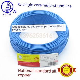 正品奇帆电线电缆Rv0.75方芯软线多股全铜国标数字线电源线