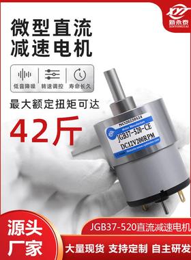 JGB37-520微型直流减速低速电机 齿轮调速马达6v12v24v高速电动机