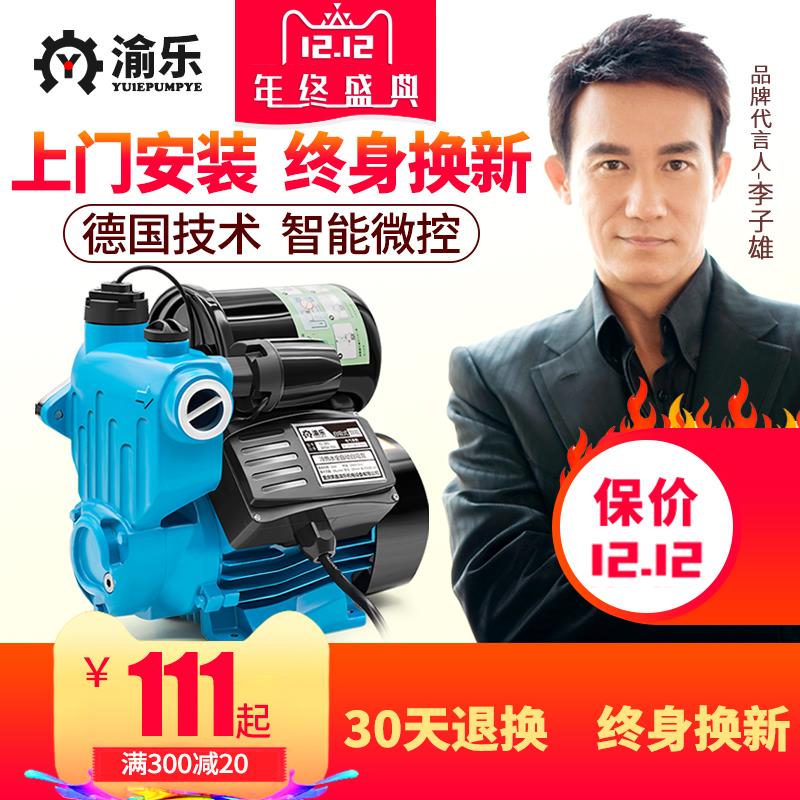 渝乐水泵家用自吸水泵全自动小型自吸泵井水电动抽水泵微型抽水机
