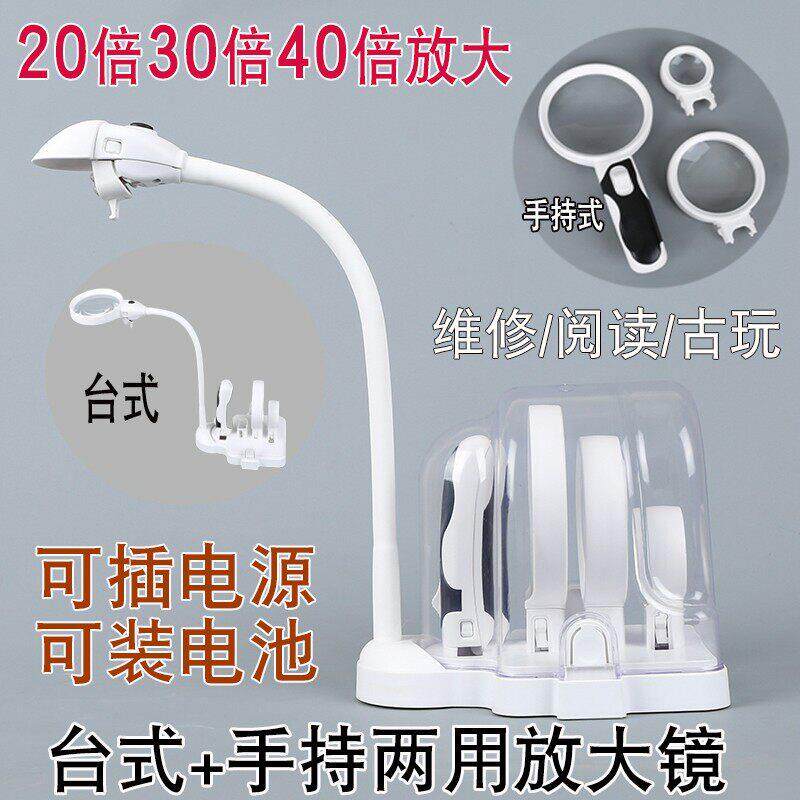 高清20倍30高倍台式放大镜带灯老人阅读手机修表维修电子焊接鉴定