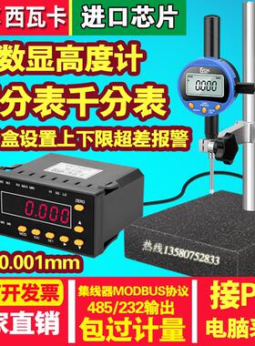 西瓦卡数显高度计深度规带通讯千分百分表0-25电脑采集数据接PLC