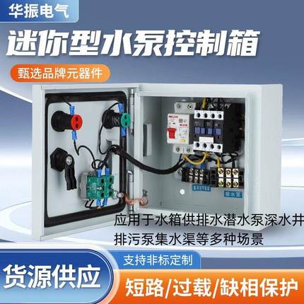 浮球水位控制箱潜水泵深水井排污泵集水渠手动自动单相电机控制柜