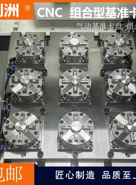 LZOU快速定位夹具气动卡盘组合型基准卡盘组合型卡盘100组合卡盘