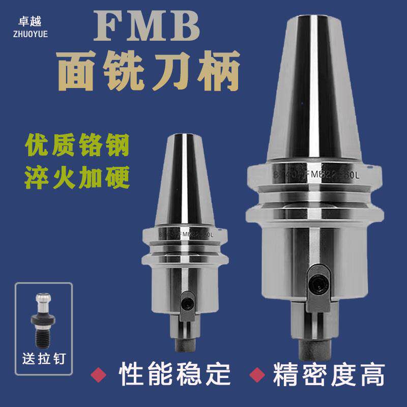 BT30BT40BT50平面铣刀柄FMB22/27/32/40加工中心刀盘刀柄