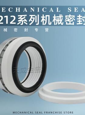 反应釜212机封60/65/70/75/80/85/90/95/100/110碳纤陶瓷机械密封
