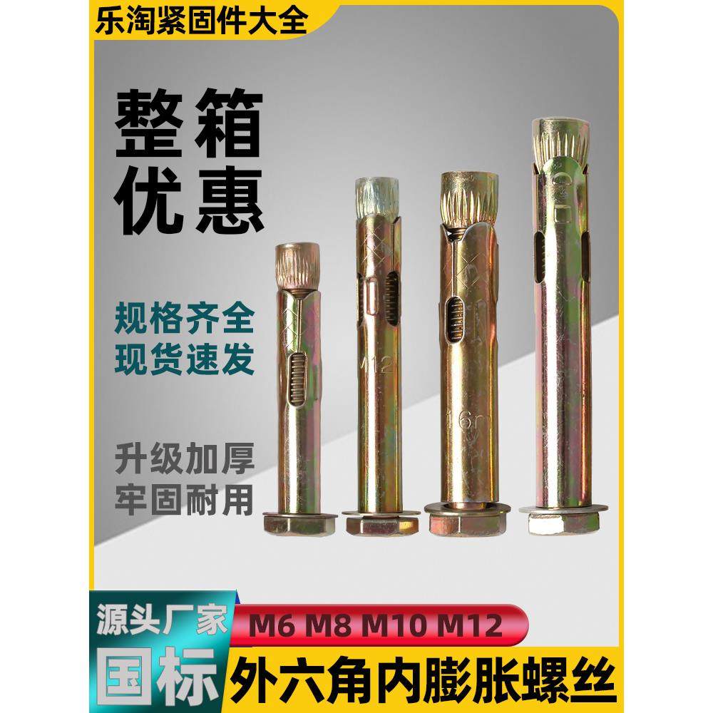 整箱国标外六角内膨胀镀锌螺丝地板拉爆壁虎内置式套管M6M8M10M12,五金/工具,内置式膨胀螺栓,淘宝优惠券,粉丝福利购,淘宝优惠卷