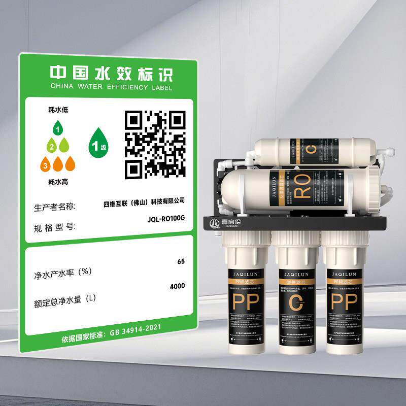 嘉启伦净水器家用直饮大流量RO反渗透纯水机洗菜家庭专用净水机