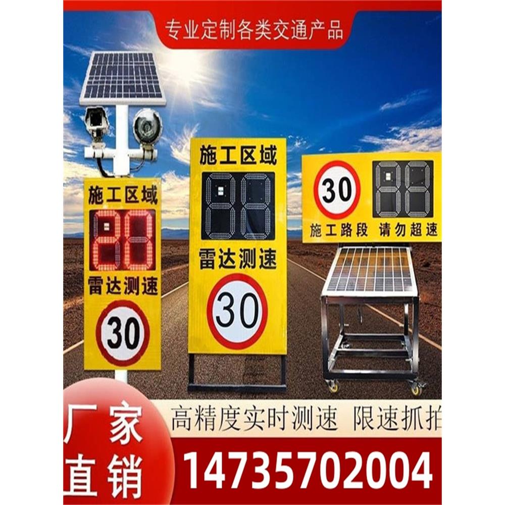 宁夏移动测速仪园区显示屏高速公路超速限速抓拍车辆移动速度