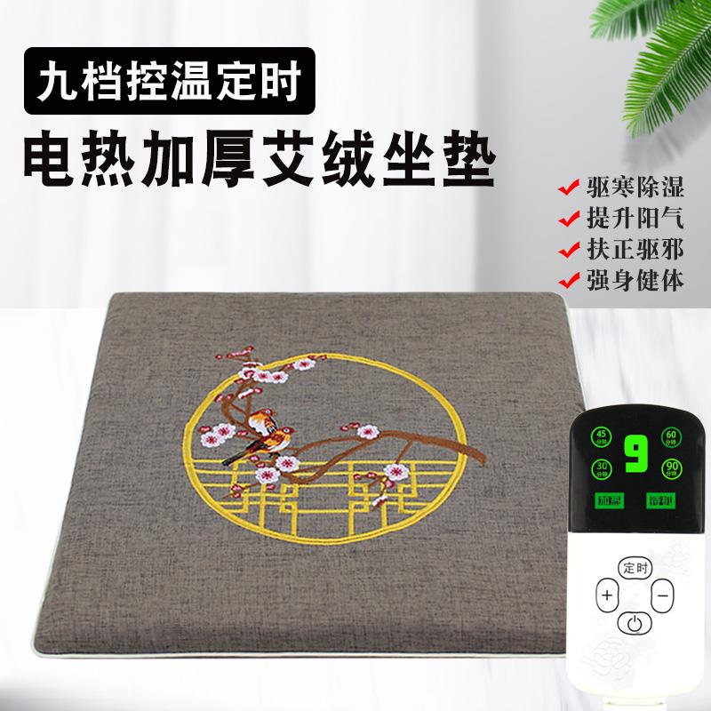 古方中艾艾叶艾绒坐垫电加热暖宫去湿办公室家用保健养生艾灸坐垫